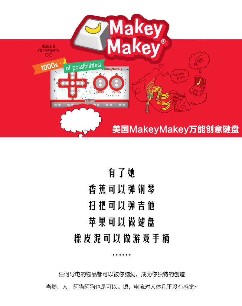 美国makey makey万能创意键盘