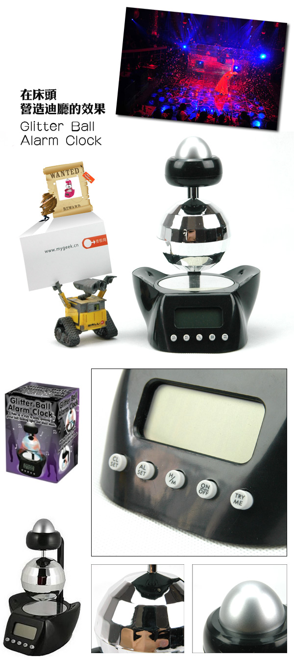 疯狂DJ，把迪厅搬回床头！Glitter Ball Alarm Clock闪光迪斯科闹钟